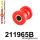 211965B: Rear trailing arm - front inner bushing